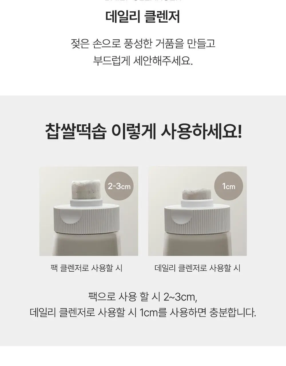 [50g증정/한정기획] 아렌시아 라이스 LHA 딥 포어 떡솝 클렌저 150g 기획 (+그린티 50g) 상세페이지 21